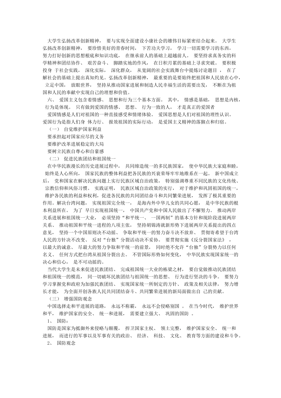新时期大学生我们应该如何弘扬爱国主义精神2_第3页