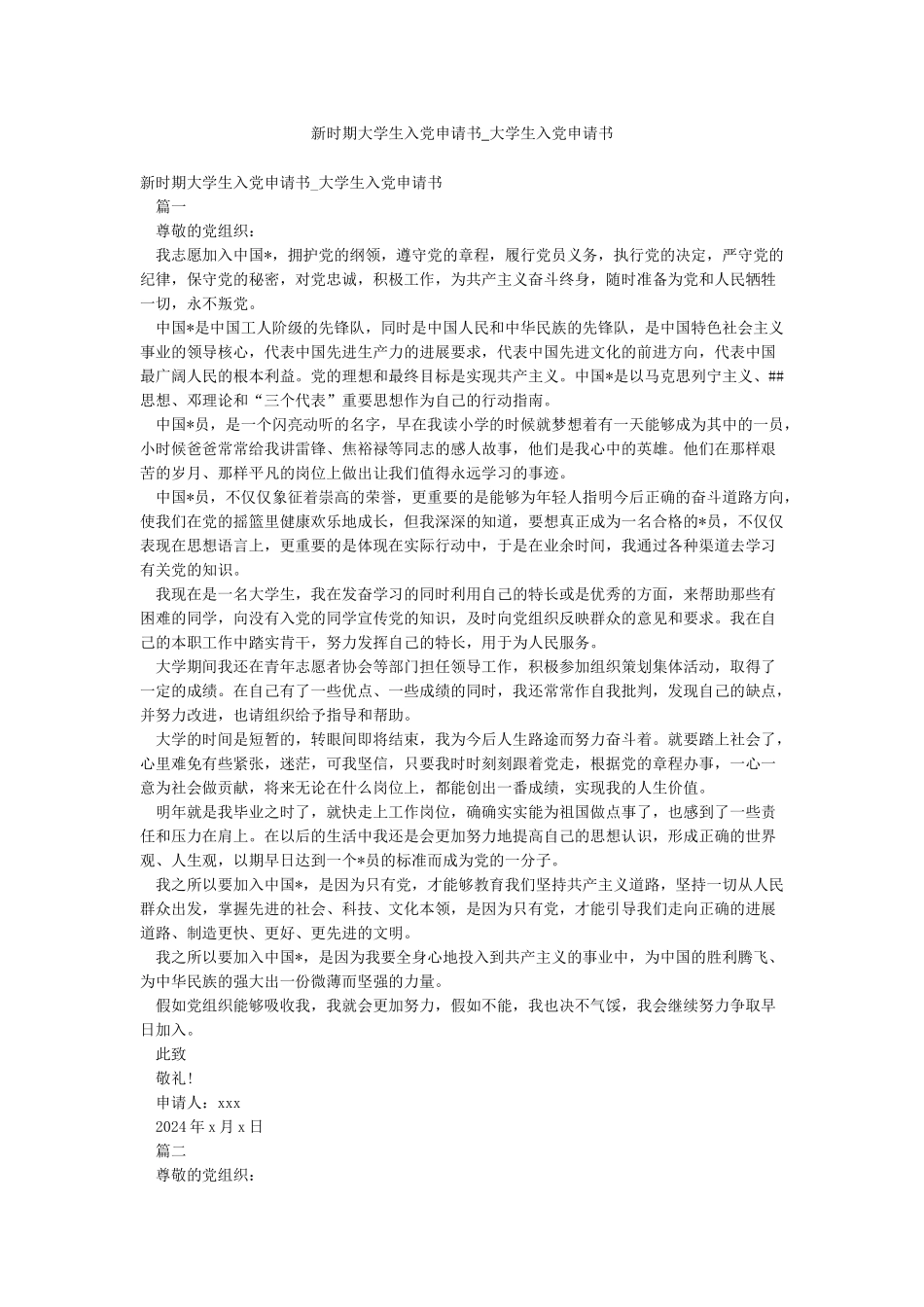 新时期大学生入党申请书-大学生入党申请书_第1页