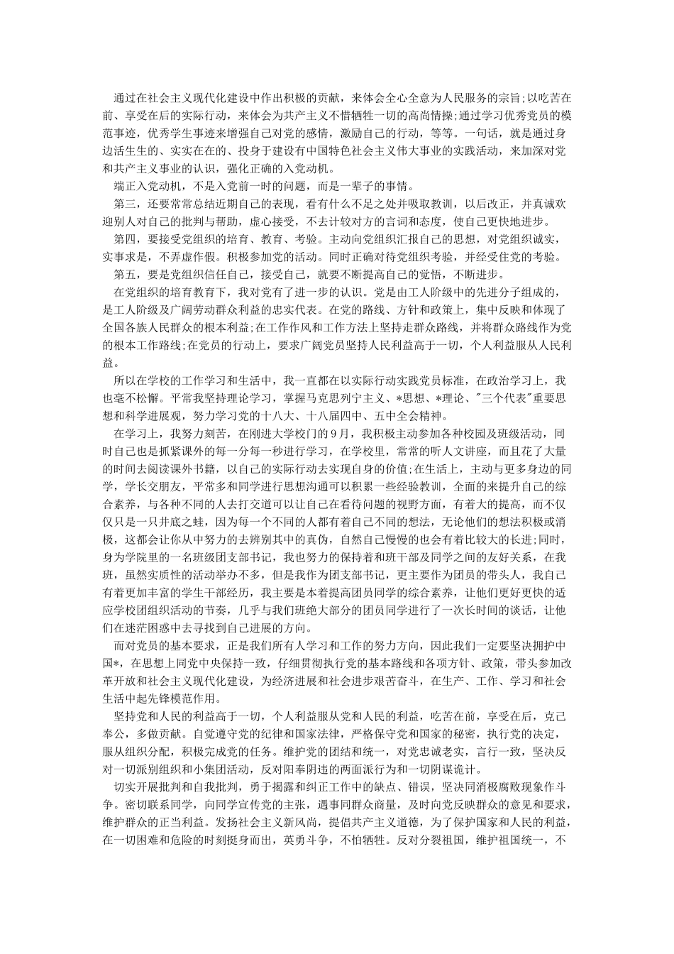 新时期大学生入党申请书-大学生入党申请书_第3页