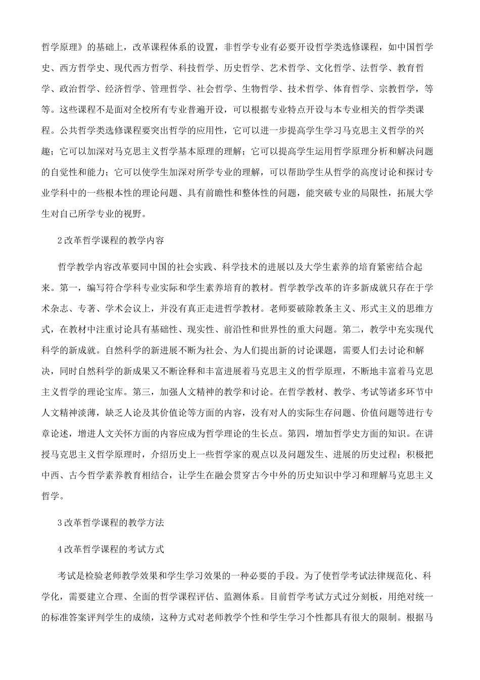 新时期大学生哲学素质培养的思考_第3页