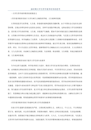 新时期大学生哲学素质培养的思考