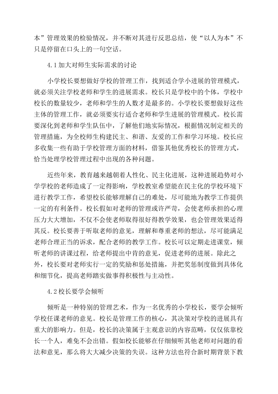 新时期小学校长的管理模式研究_第3页