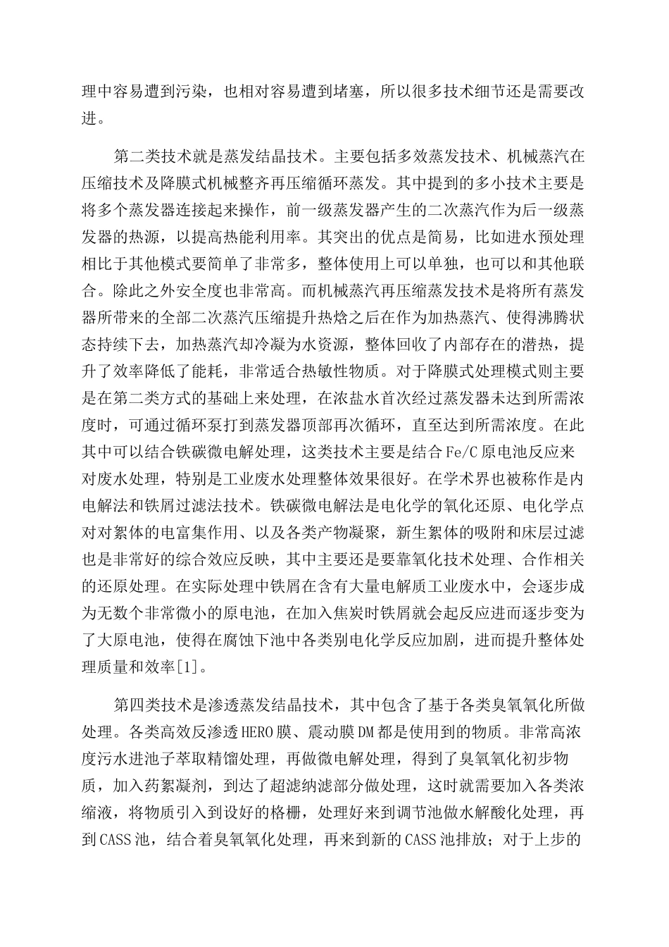 新时期工业废水排放技术进展研究_第3页