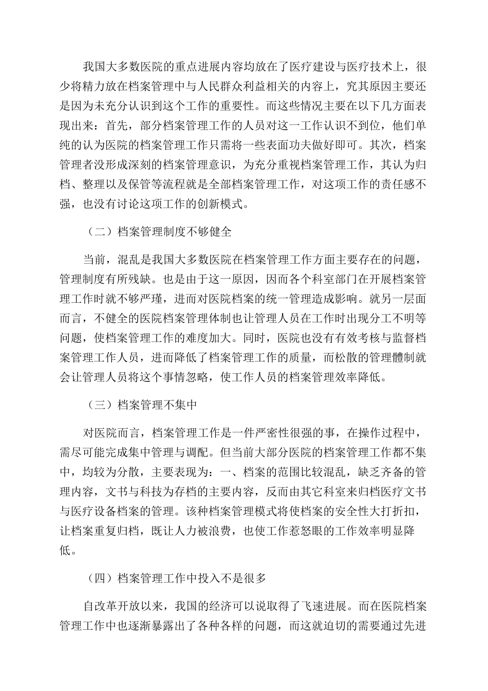 新时期如何做好医院行政档案管理工作_第2页