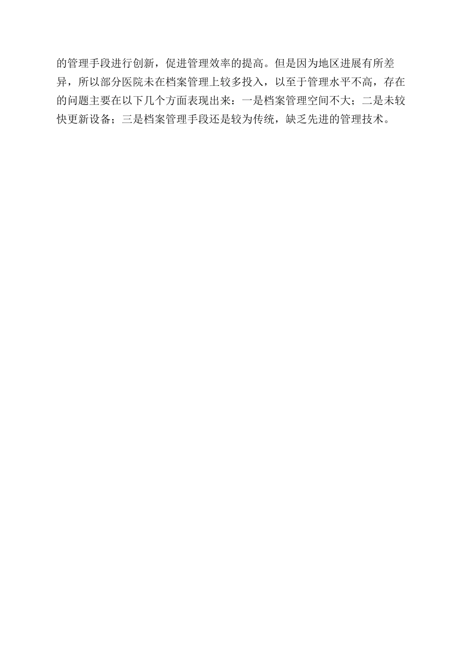 新时期如何做好医院行政档案管理工作_第3页