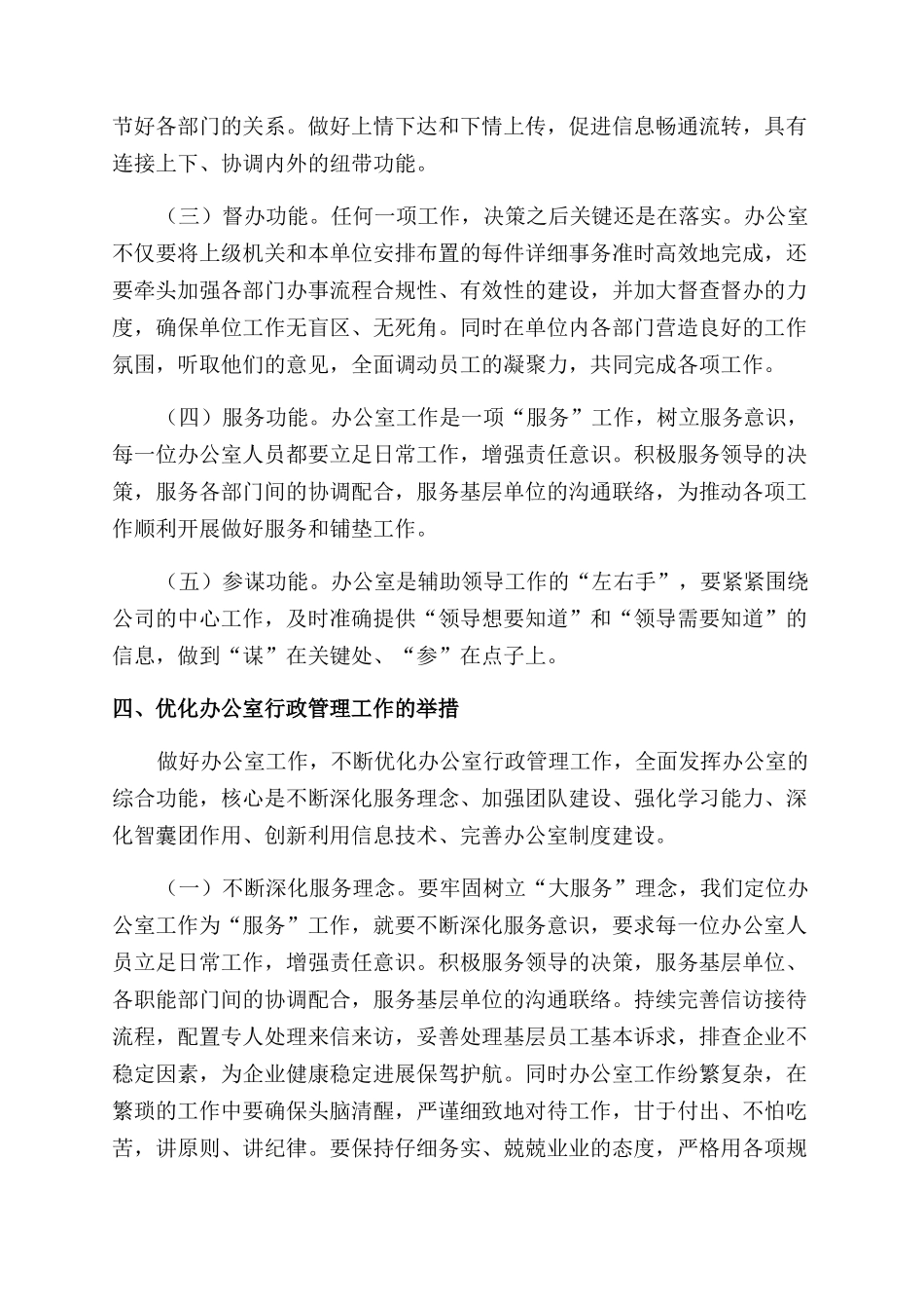新时期如何做好国企办公室行政管理工作_第2页