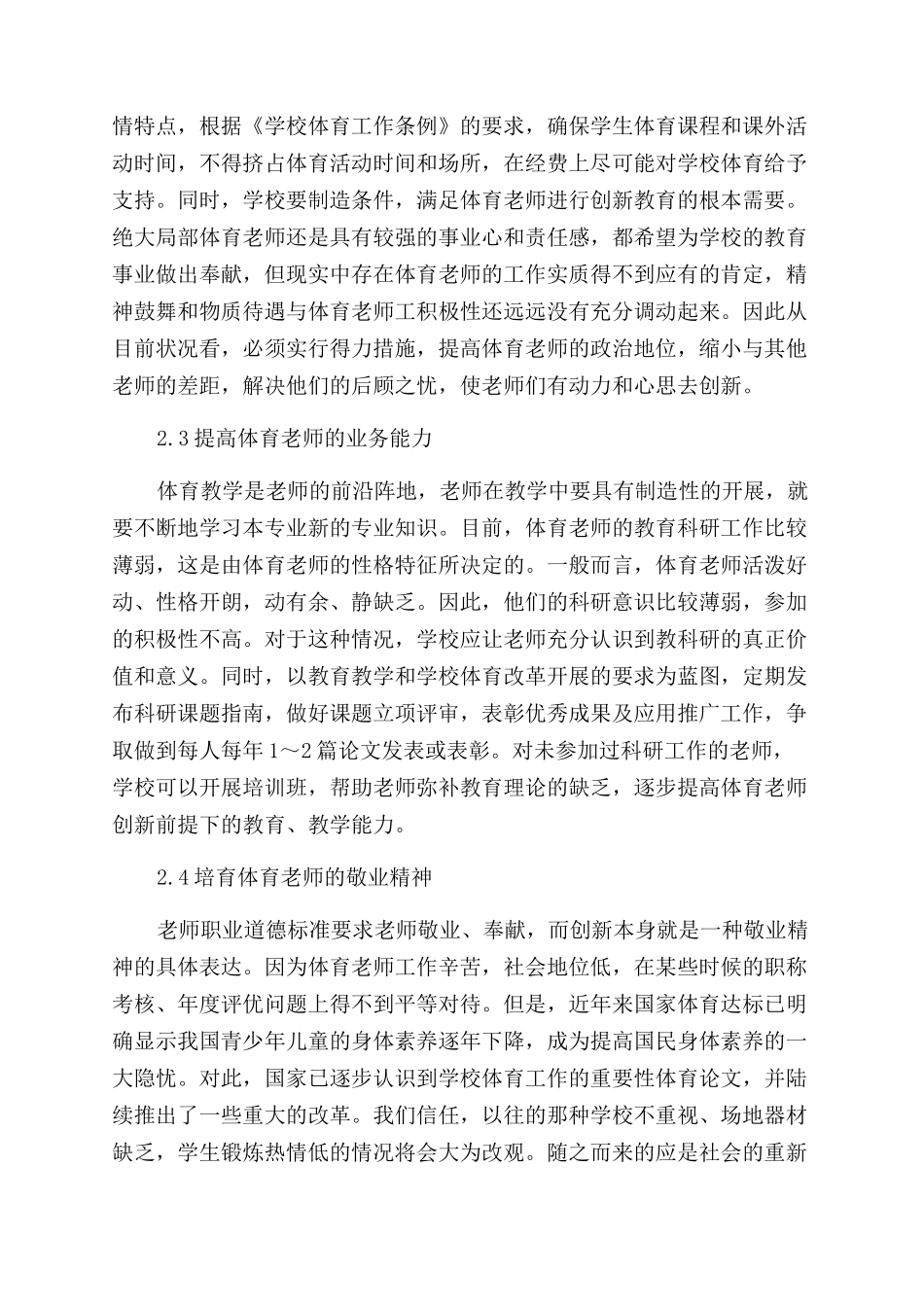 新时期如何提高体育教师的创新能力-体育论文_第2页