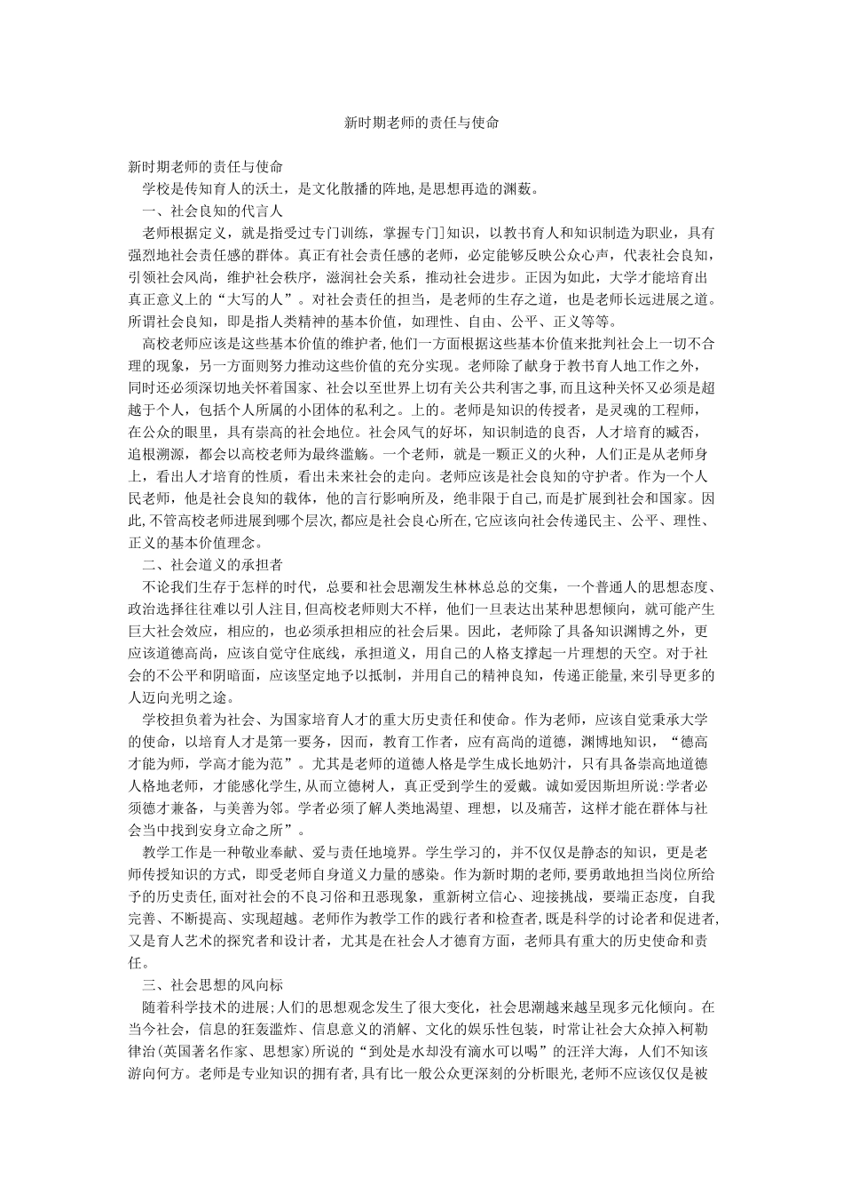 新时期教师的责任与使命_第1页