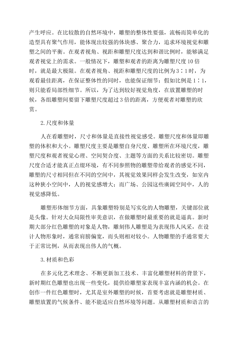 新时期红色城市雕塑的必要性研究_第2页