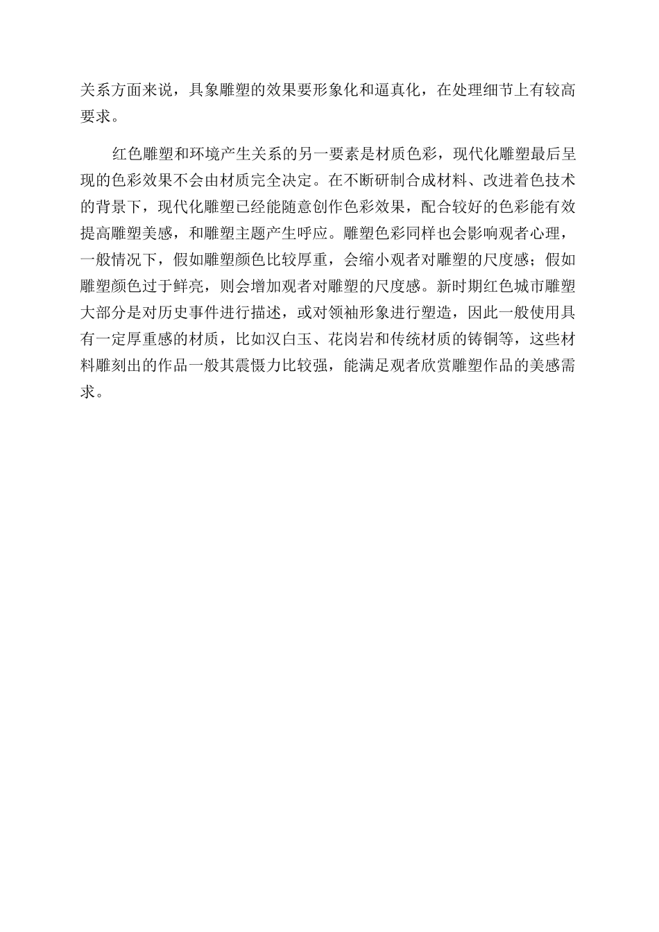 新时期红色城市雕塑的必要性研究_第3页