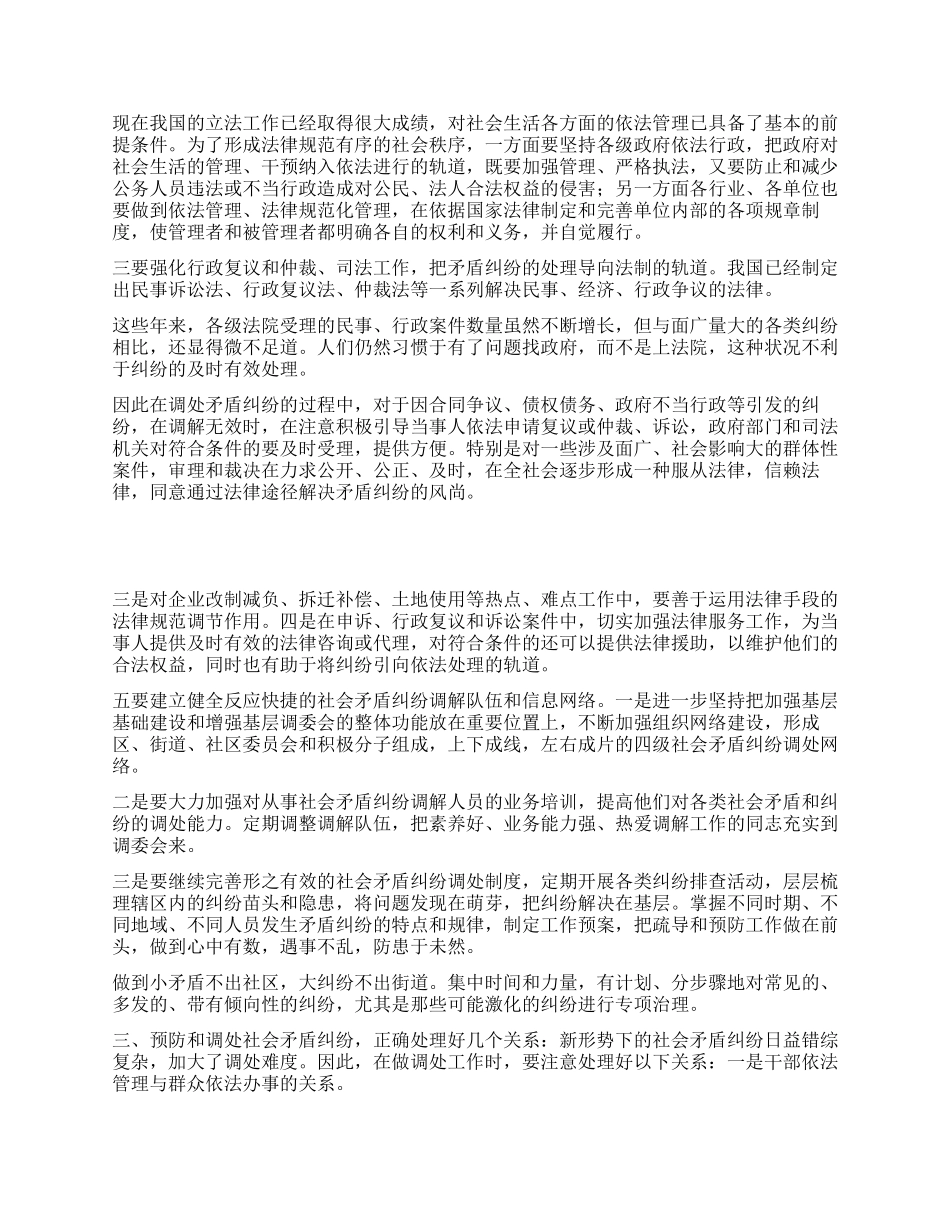 新时期的社会矛盾纠纷特点和调处对策_第2页
