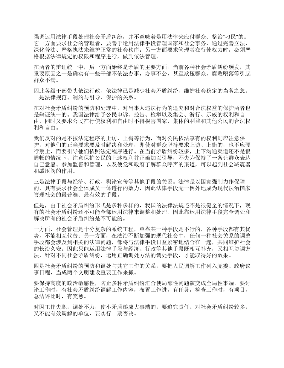 新时期的社会矛盾纠纷特点和调处对策_第3页