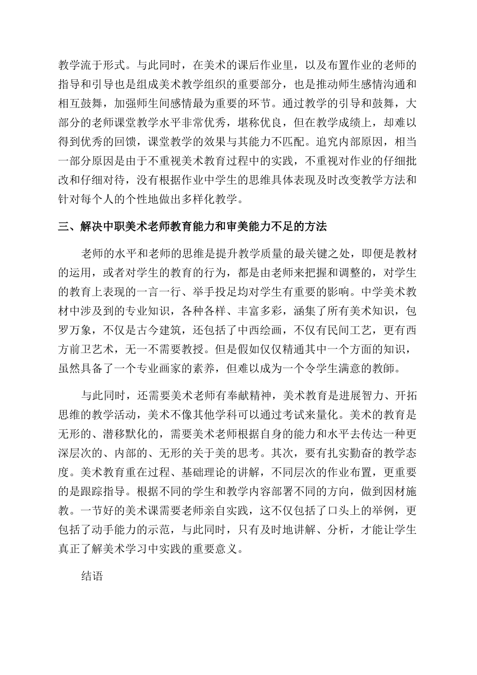 新时期美术审美能力培养的研究_第3页