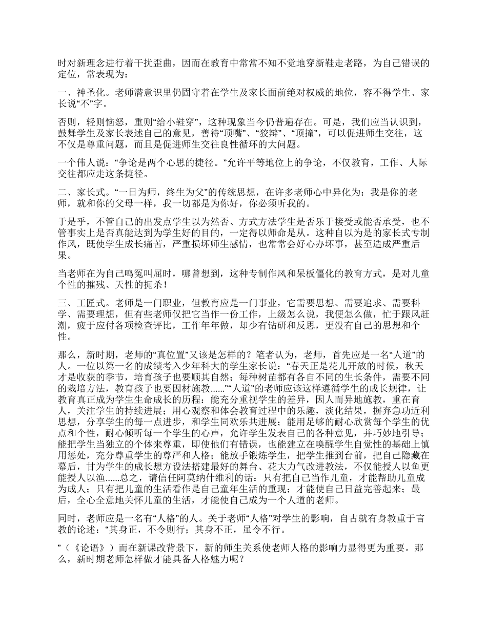 新时期我们如何做一名教师_第2页