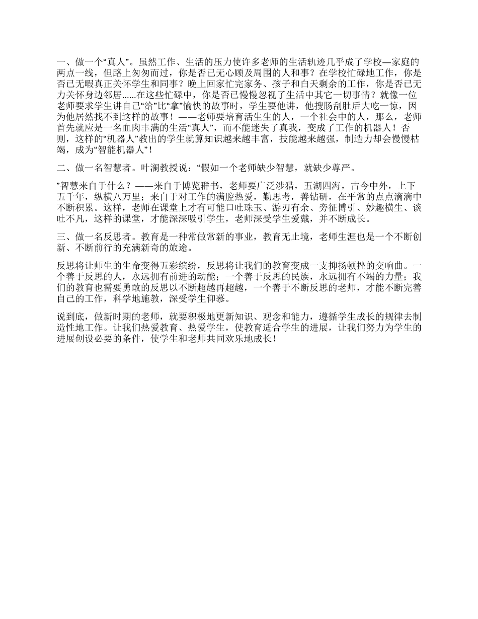 新时期我们如何做一名教师_第3页