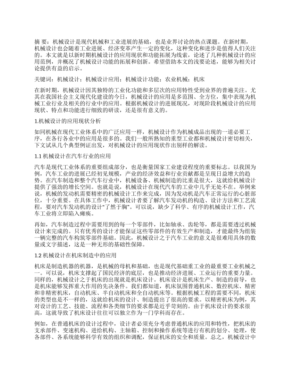 新时期机械设计应用现状及功能拓展探究_第1页