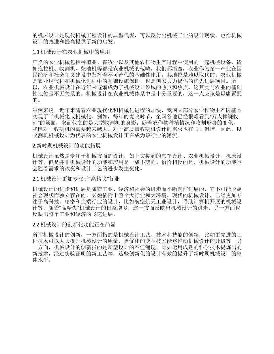 新时期机械设计应用现状及功能拓展探究_第2页
