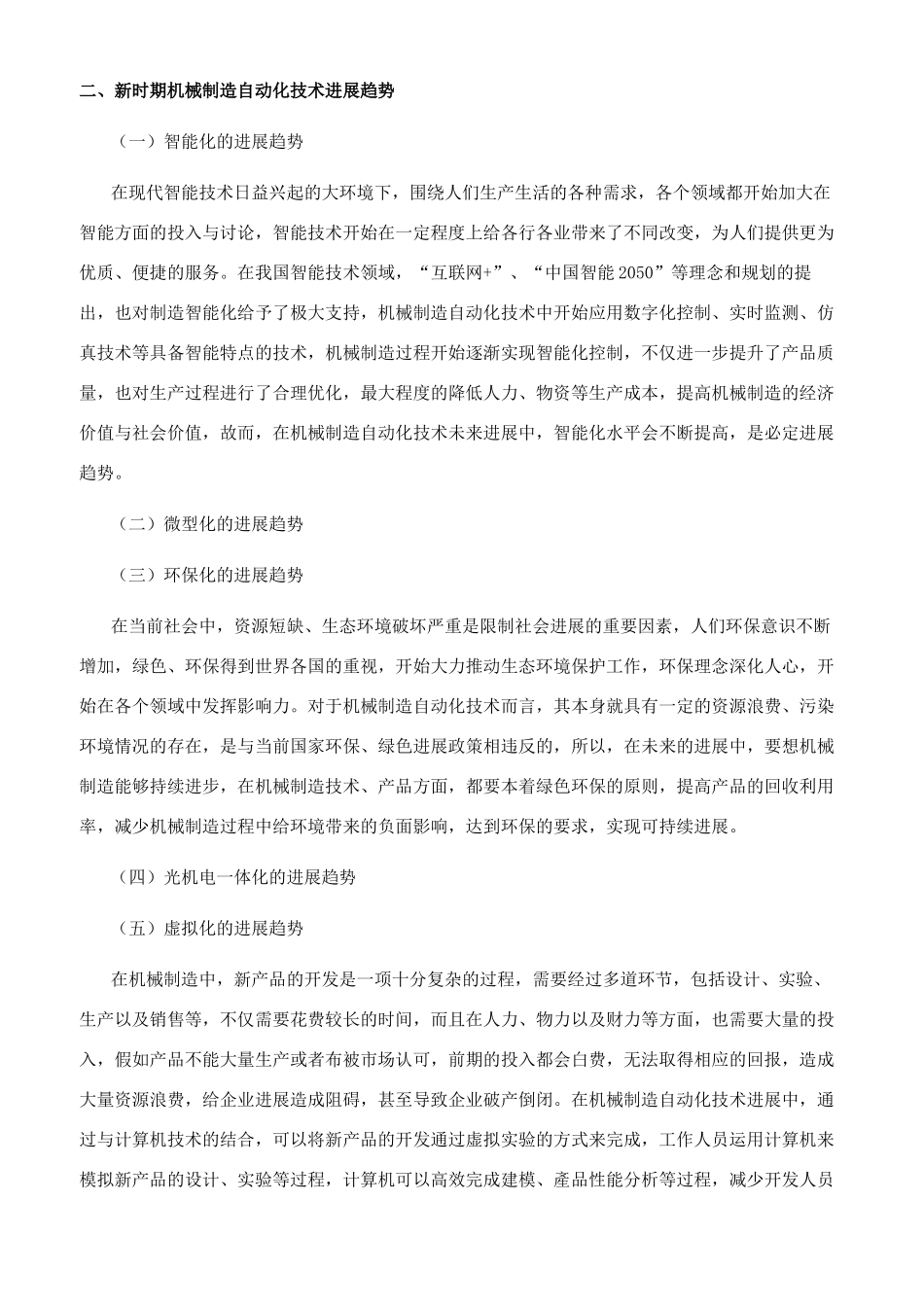 新时期机械制造自动化技术特点与发展趋势_第2页