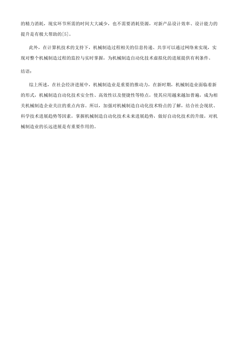 新时期机械制造自动化技术特点与发展趋势_第3页