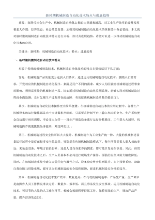 新时期机械制造自动化技术特点与发展趋势