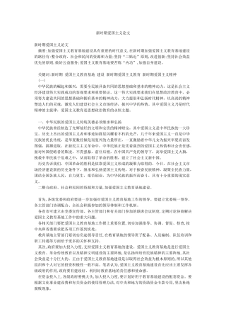 新时期爱国主义论文