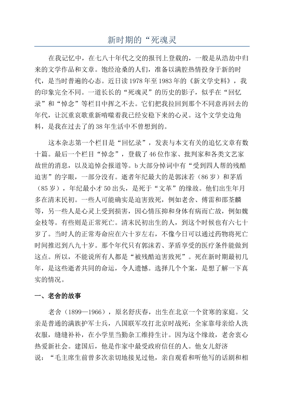 新时期的“死魂灵_第1页