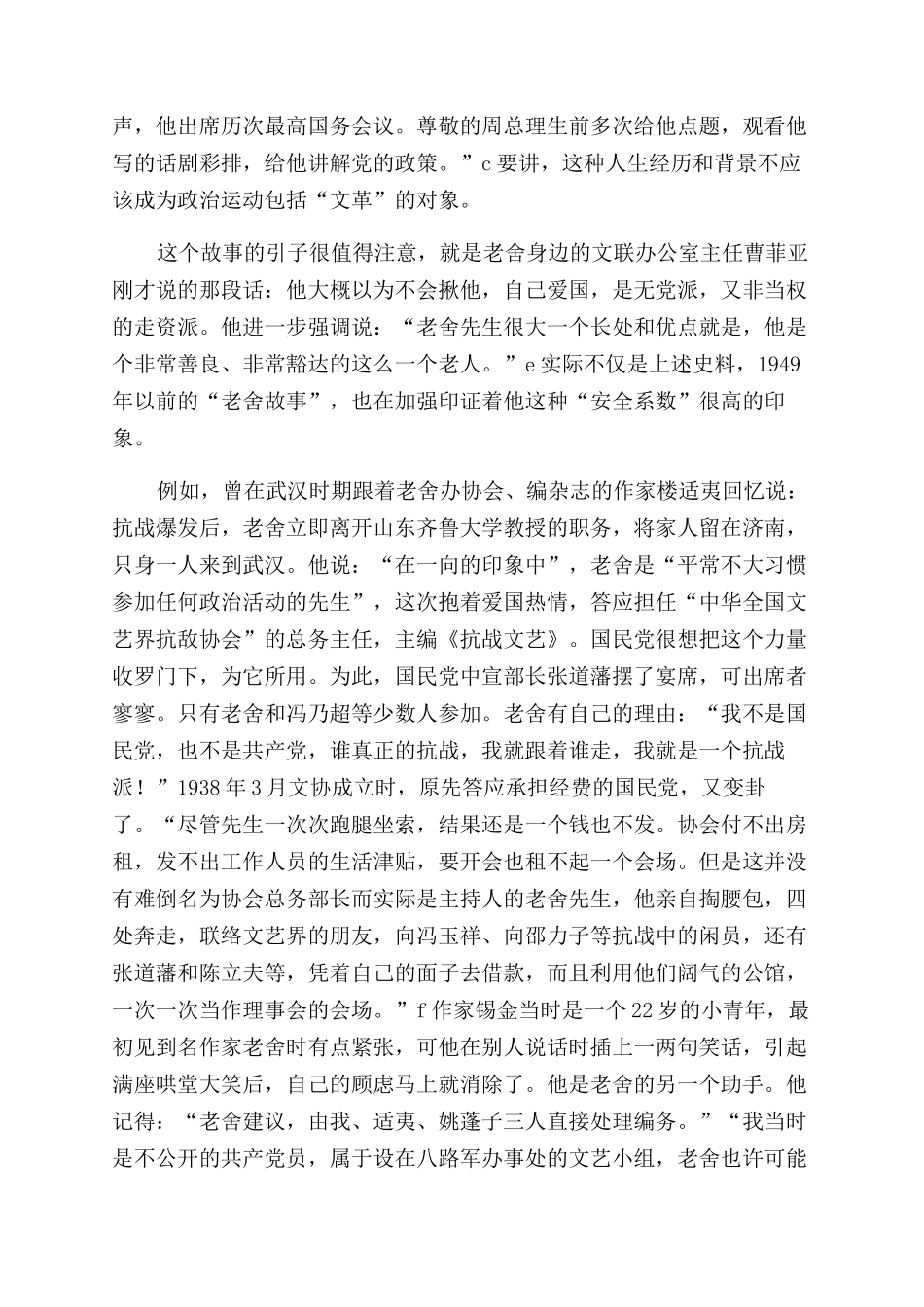 新时期的“死魂灵_第2页