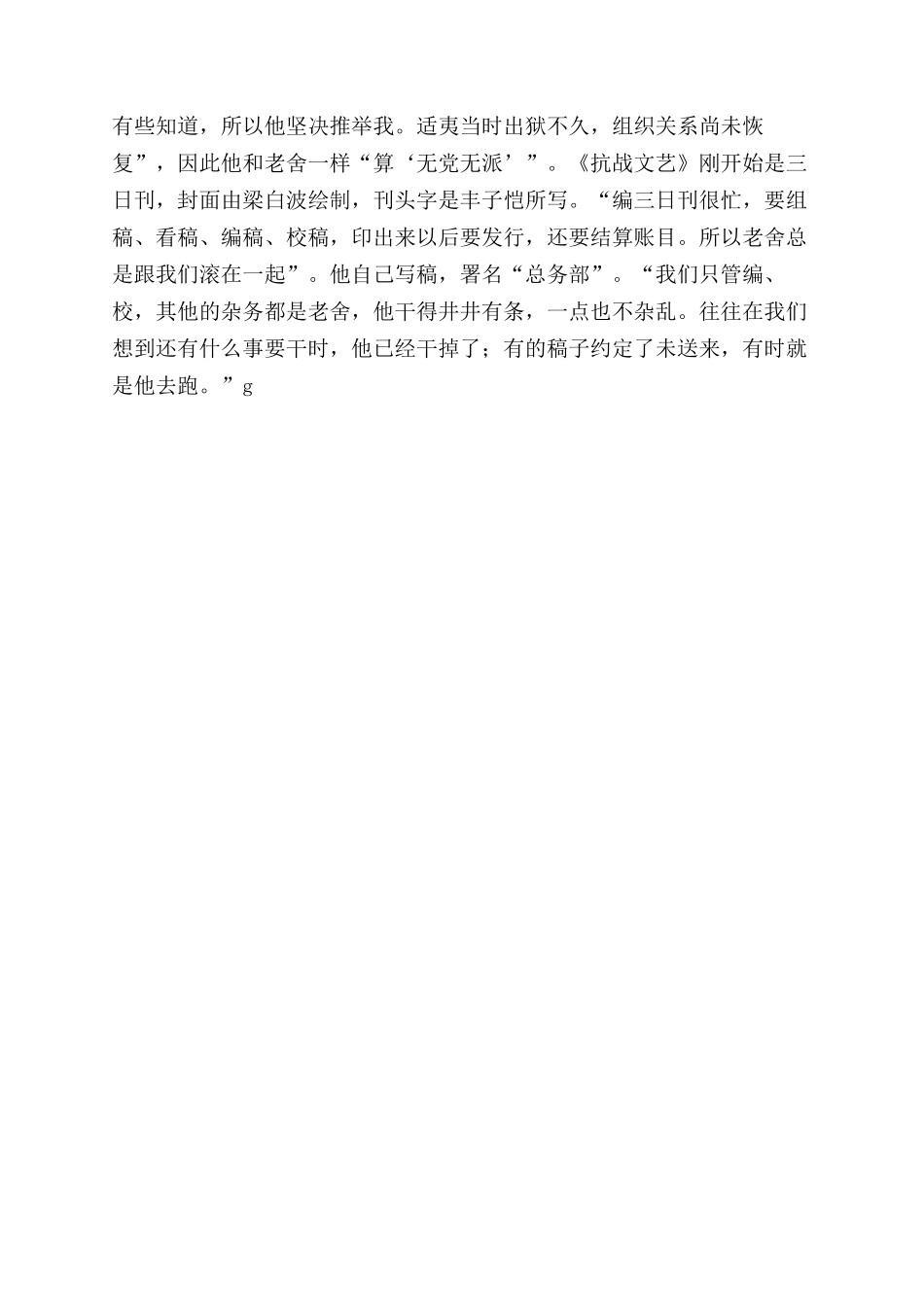 新时期的“死魂灵_第3页