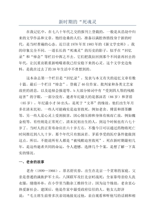 新时期的“死魂灵