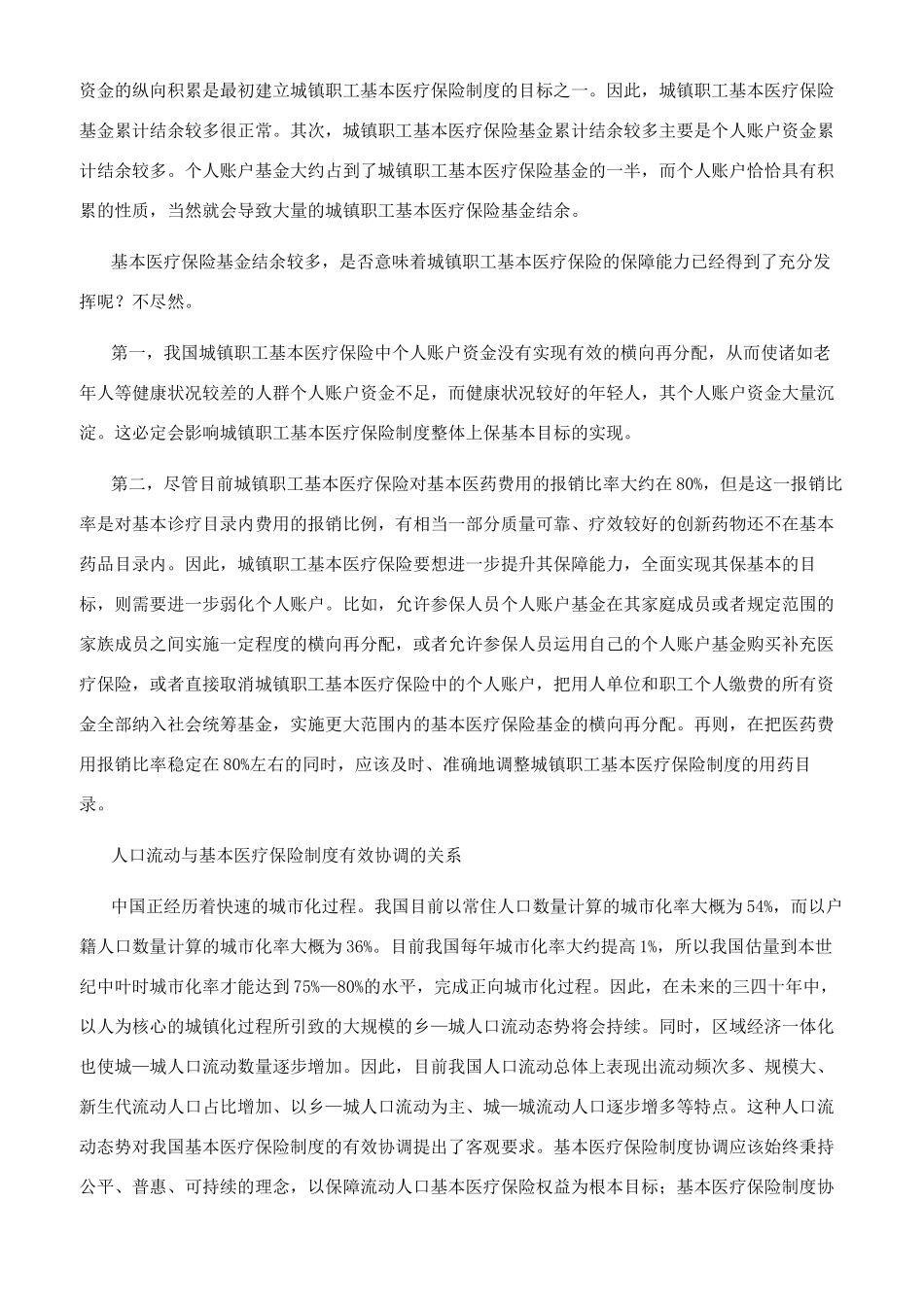 新时期社会医疗保险制度改革要点_第2页