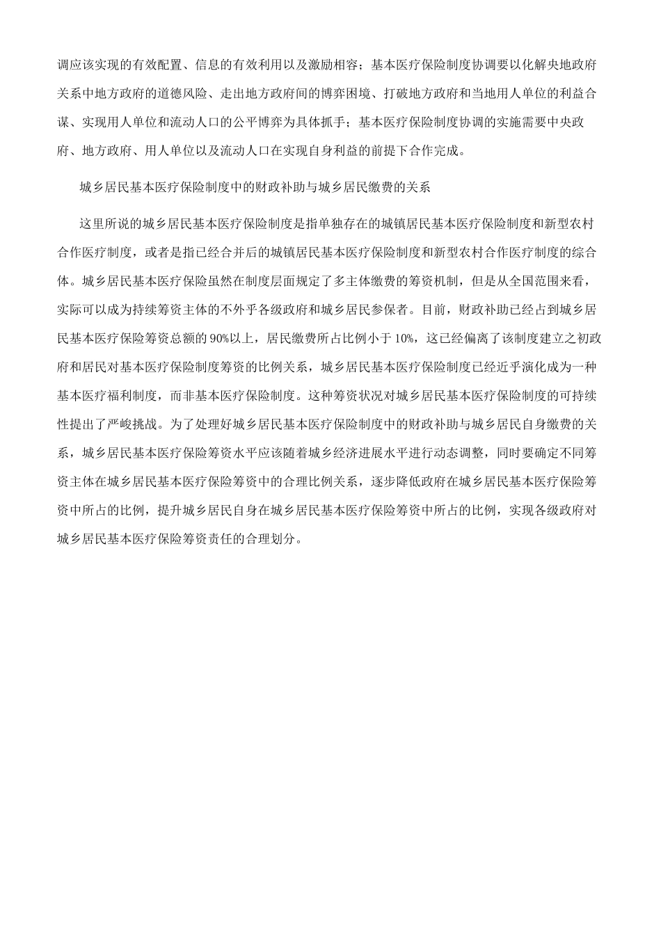 新时期社会医疗保险制度改革要点_第3页