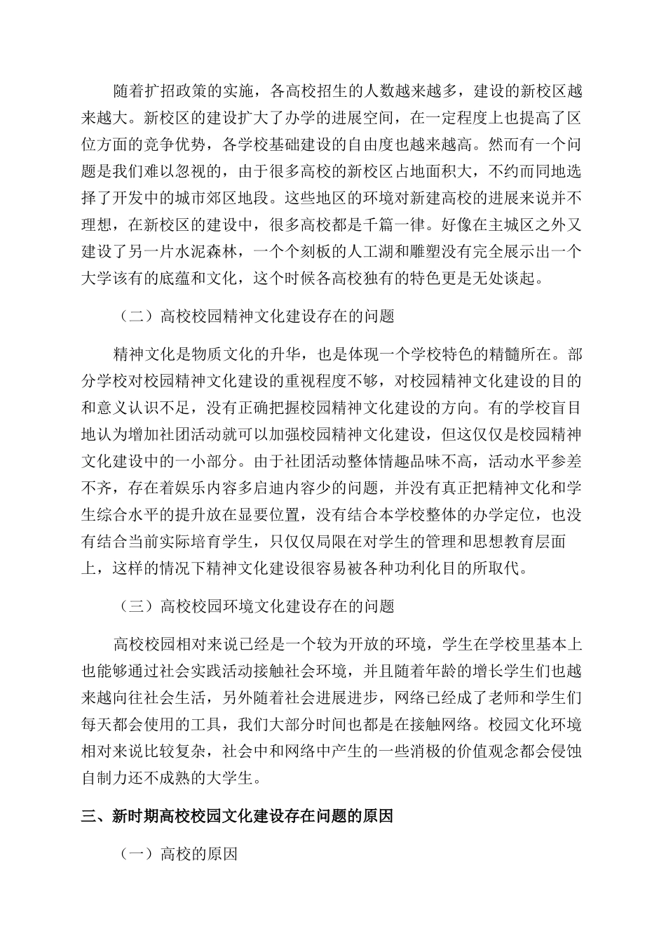 新时期高校校园文化建设的对策探析_第3页