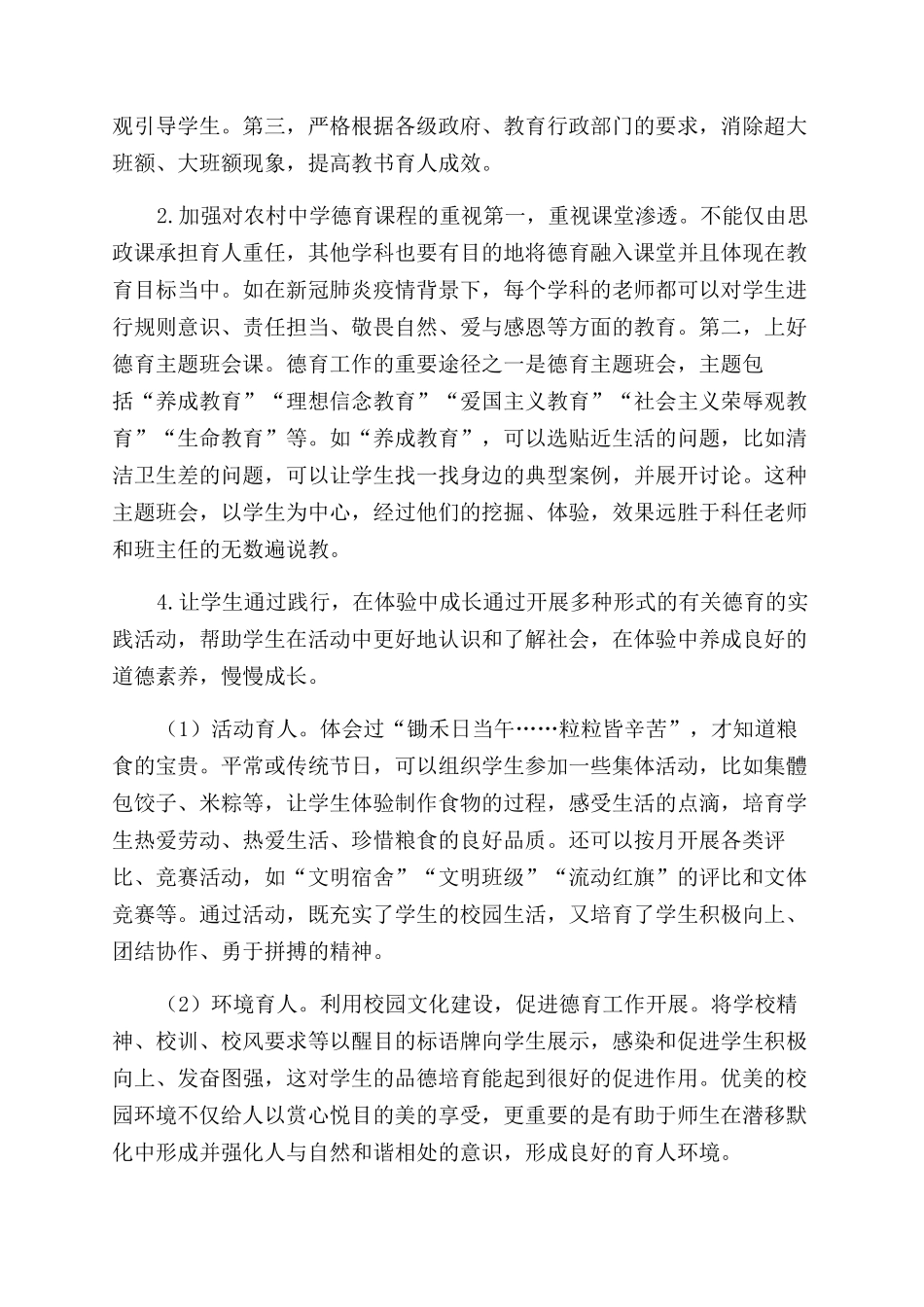 新时期进一步提升农村中学德育工作实效策略研究_第3页