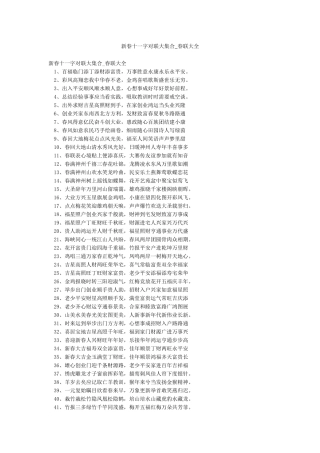 新春十一字对联大集合-春联大全