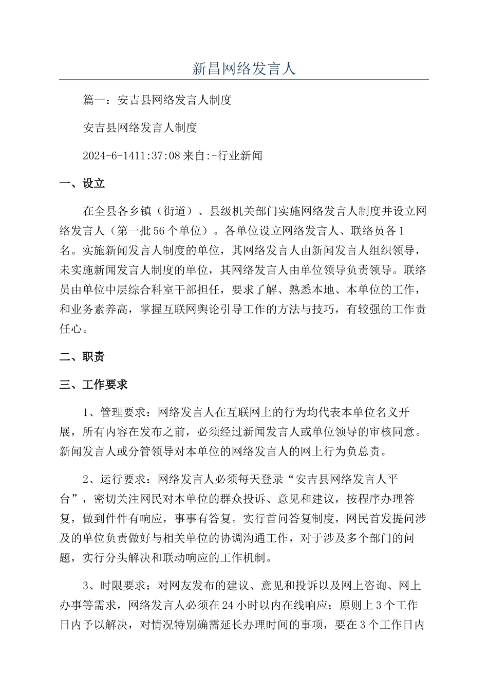 新昌网络发言人_第1页