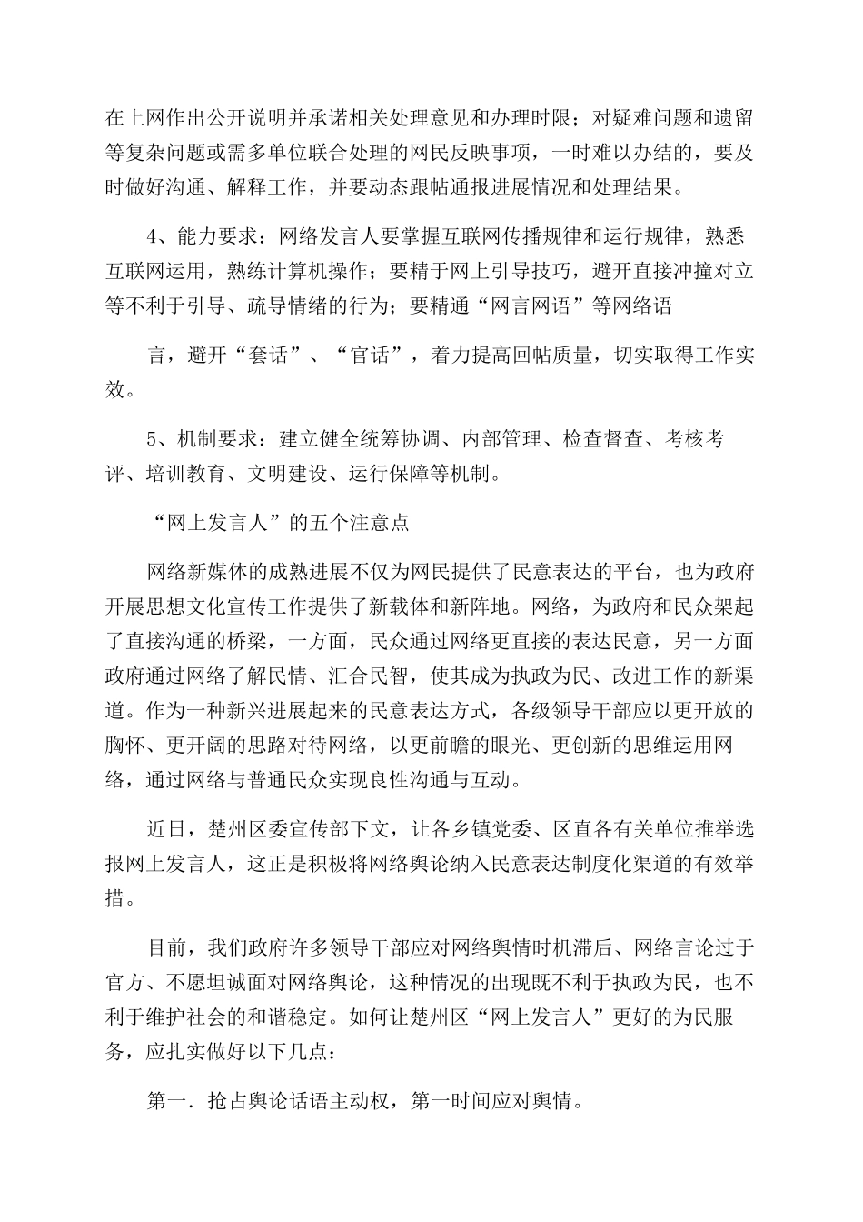 新昌网络发言人_第2页
