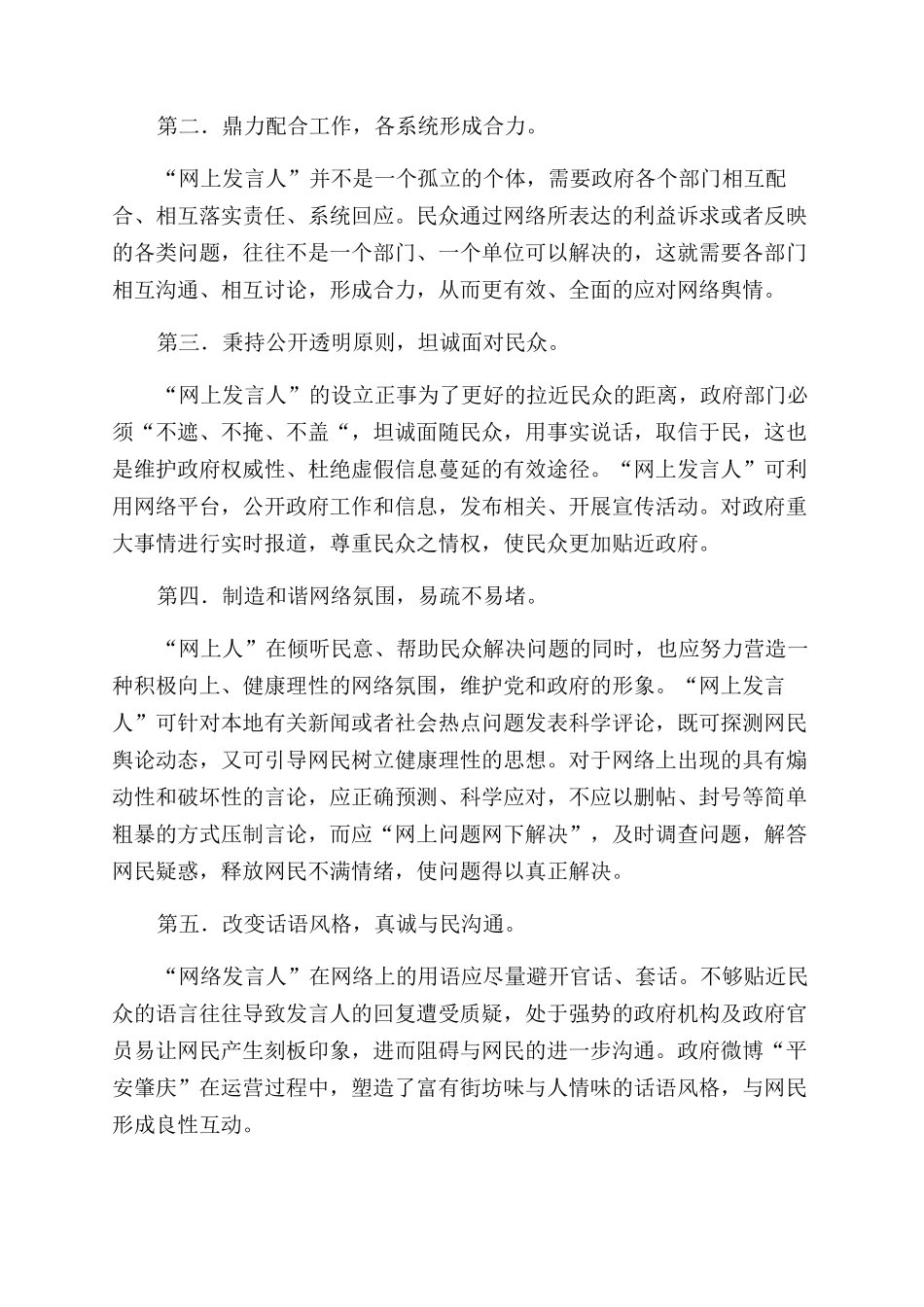 新昌网络发言人_第3页