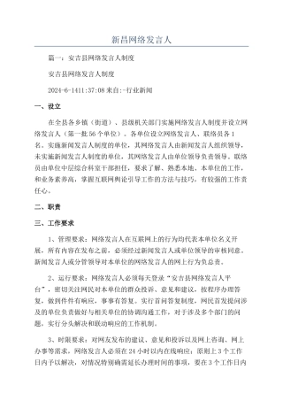 新昌网络发言人