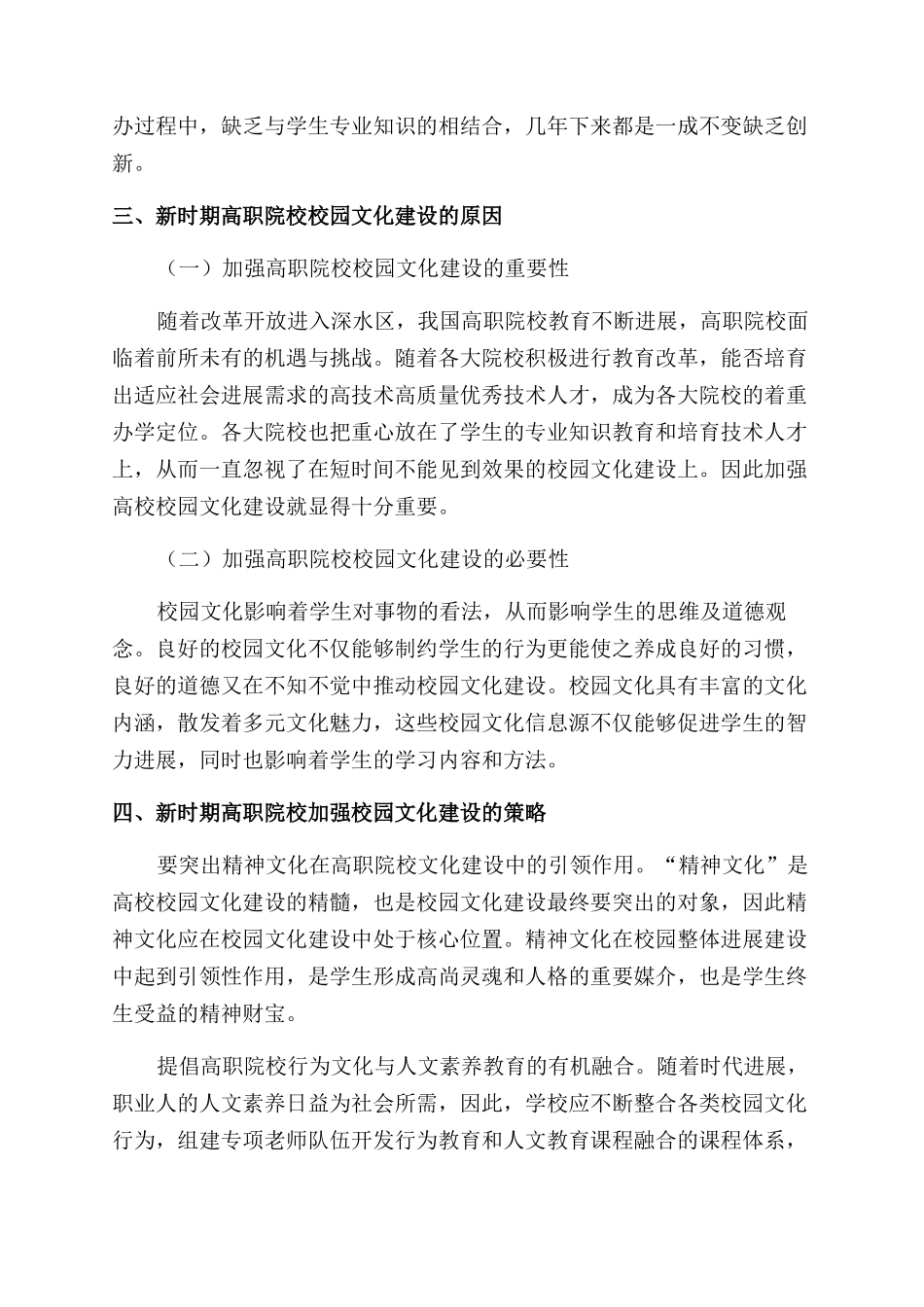 新时期视域下高职院校校园文化建设探究_第3页