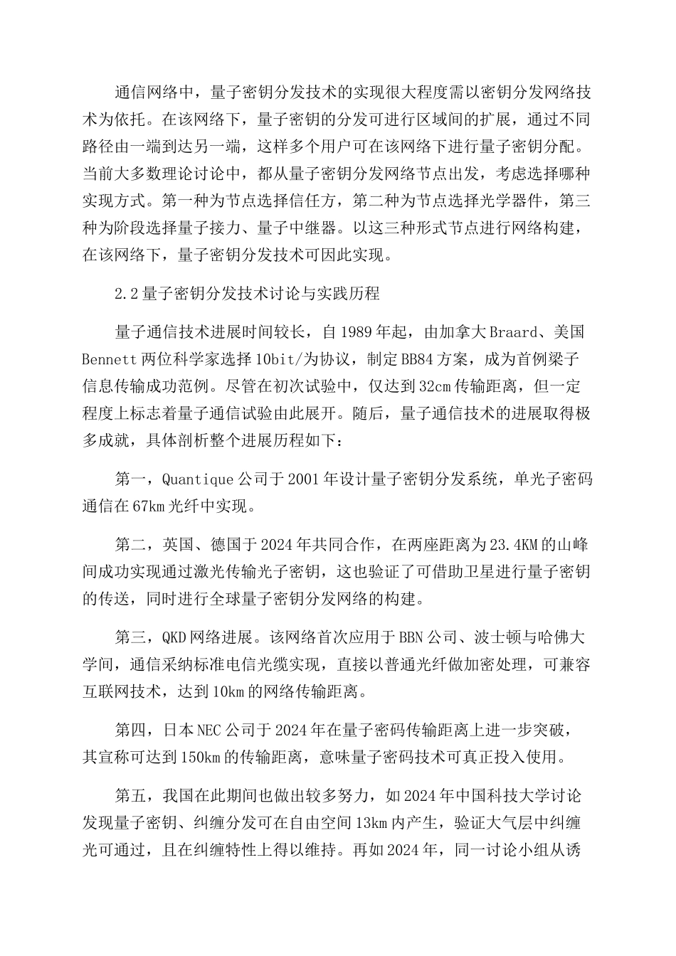 新时期量子通信技术发展现状及发展趋势探讨_第3页