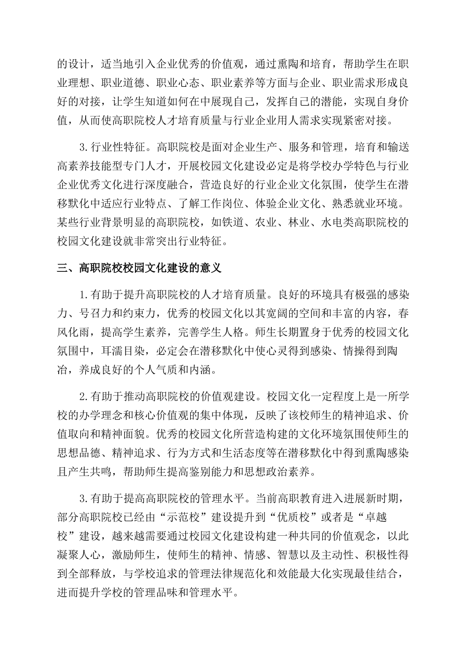 新时期高职院校校园文化建设探究_第3页