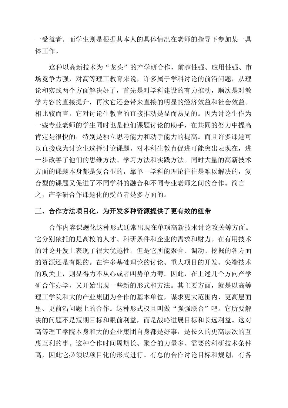 新时期高等理工实践教学的有效模式_第2页