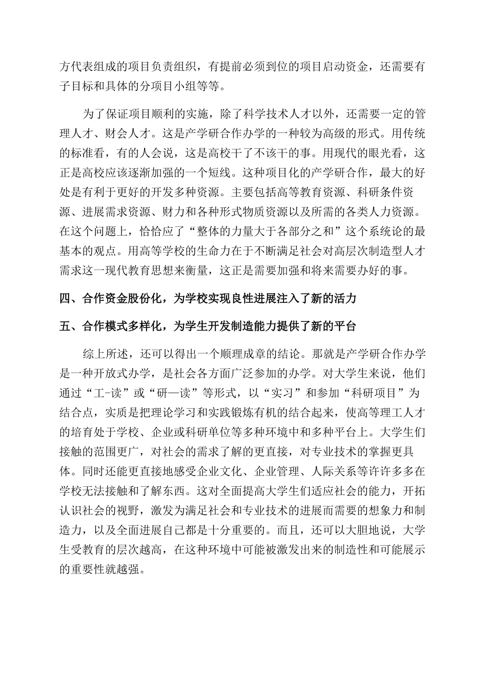 新时期高等理工实践教学的有效模式_第3页