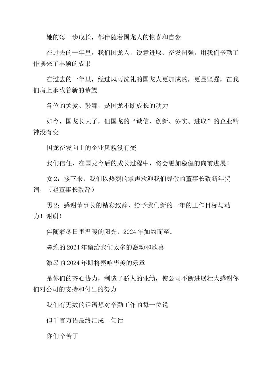 新春团拜会主持词范文_第2页