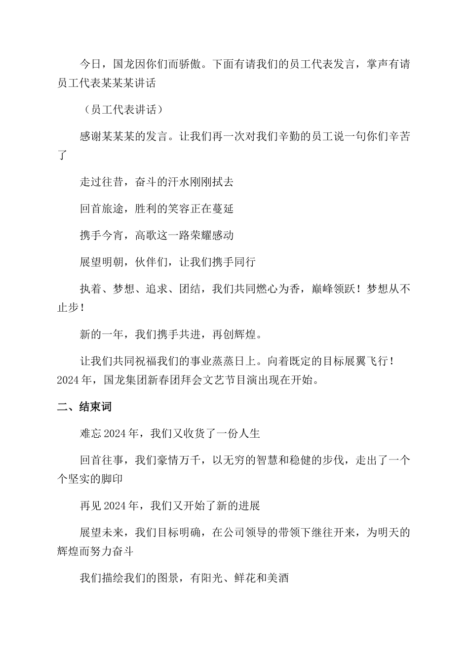 新春团拜会主持词范文_第3页