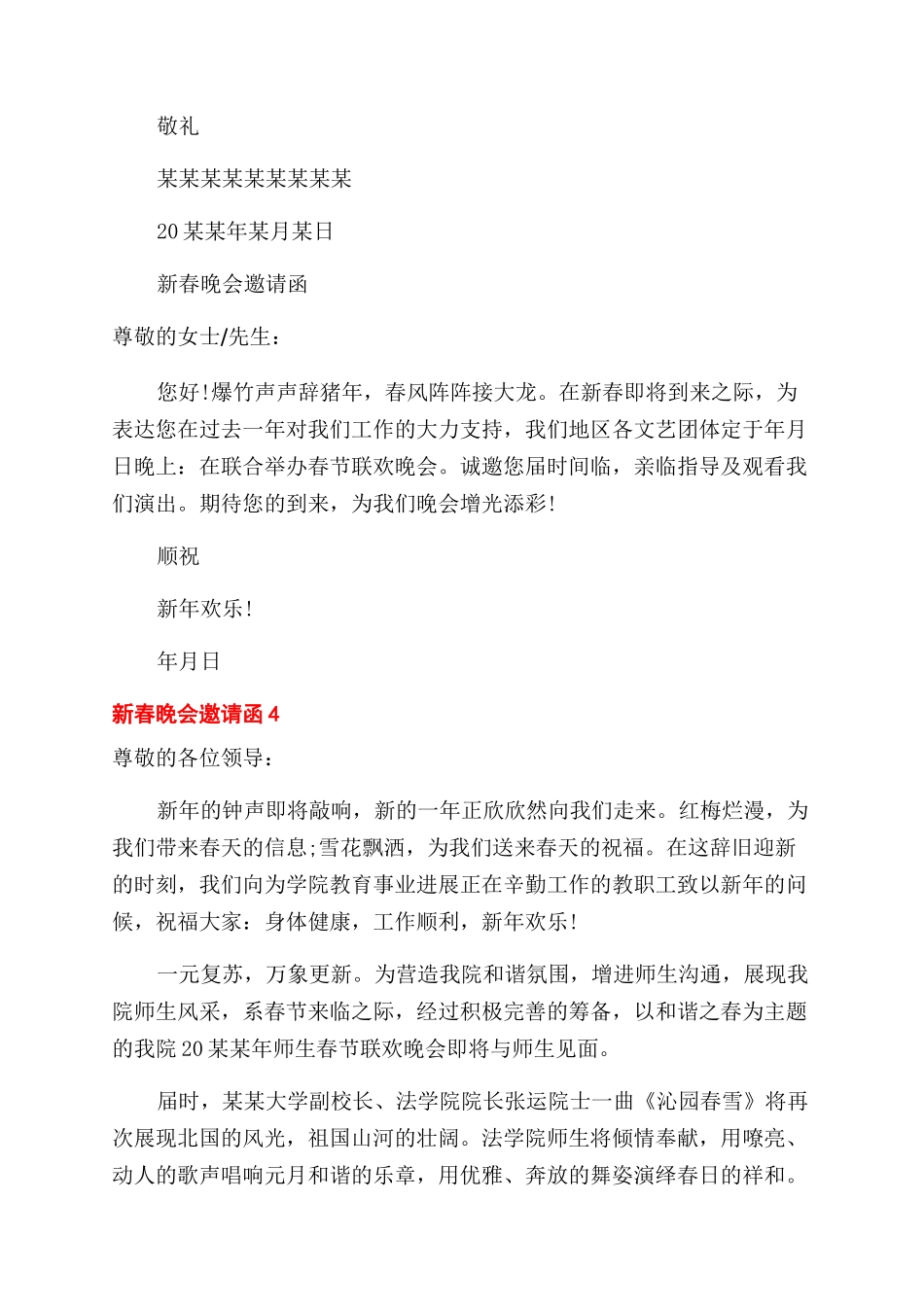 新春晚会邀请函-新春晚会领导邀请函.docx_第2页