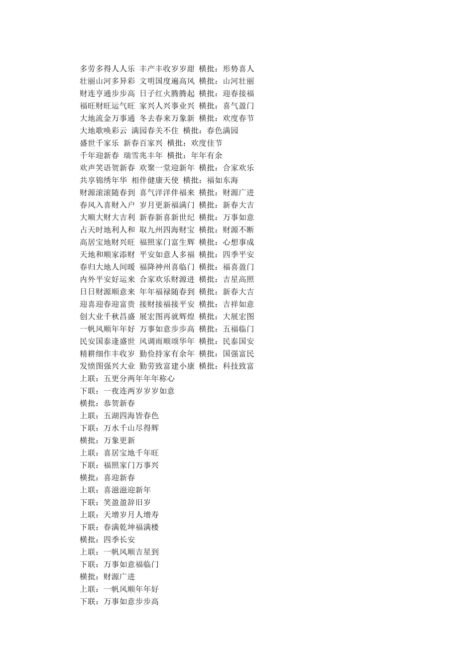 新春对联大全-春节对联_第2页