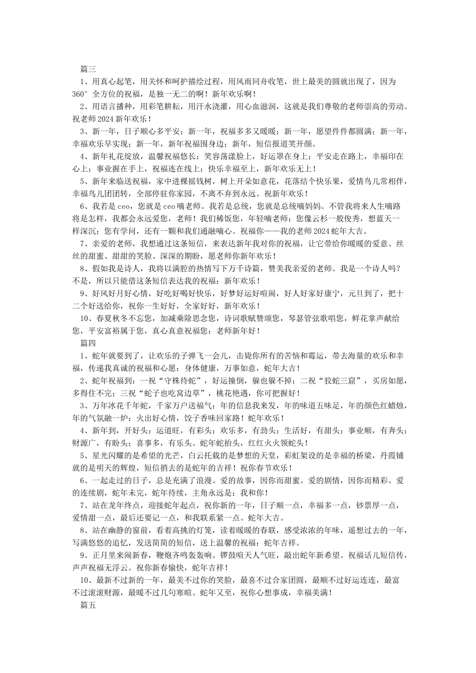 新春祝语大全-经典语录_第2页