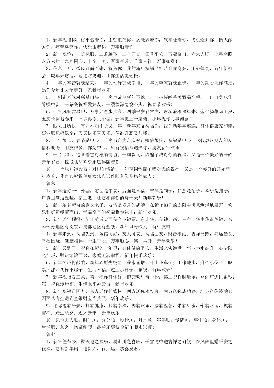 新春祝语大全-经典语录_第3页