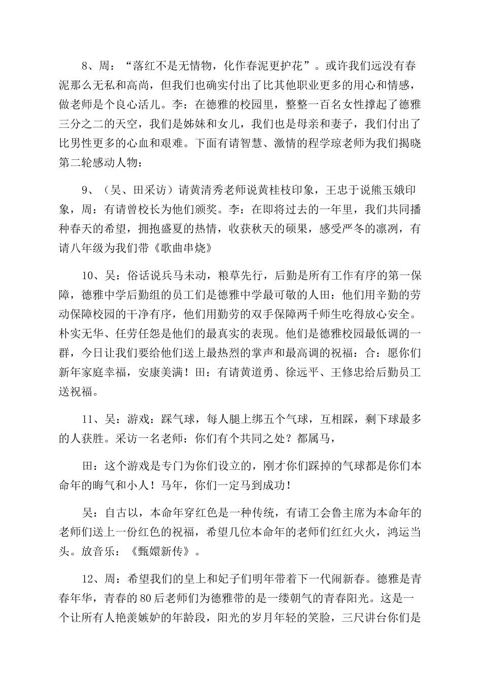 新春团拜会的主持词范文_第3页